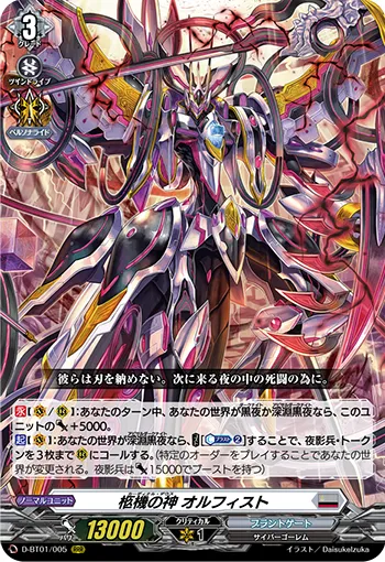 Cardinal Deus, Orfist