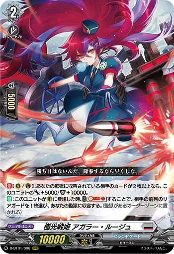 Aurora Battle Princess, Agra Rouge