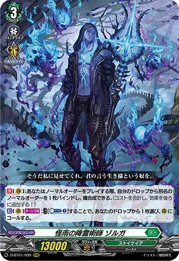 Mysterious Rain Spiritualist, Zorga