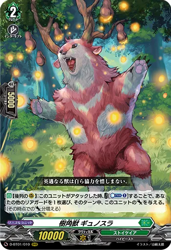 Sylvan Horned Beast, Giunosla