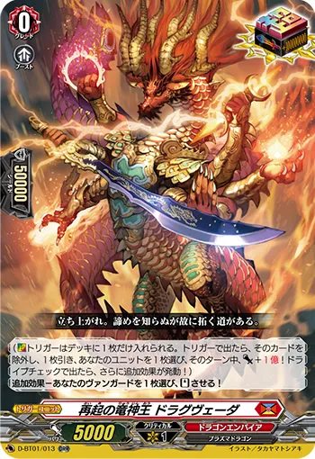 Dragon Deity King of Resurgence, Dragveda