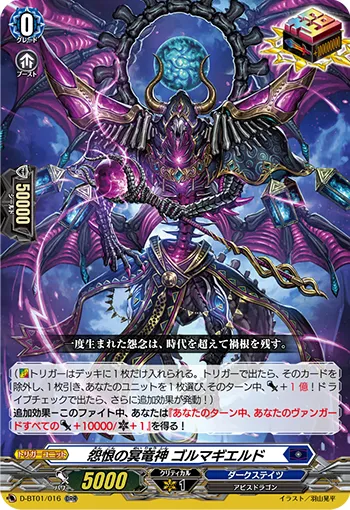 Hades Dragon Deity of Resentment, Gallmageheld