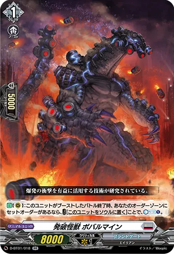 Detonation Monster, Bobalmine