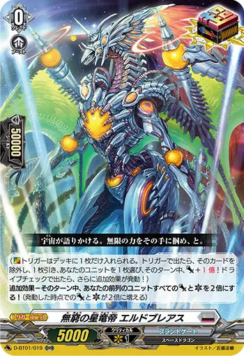 Star Dragon Deity of Infinitude, Eldobreath