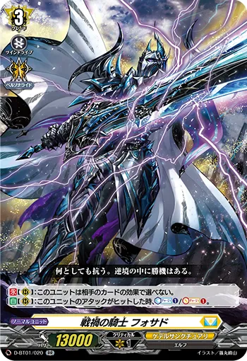 Knight of War Damage, Fosado