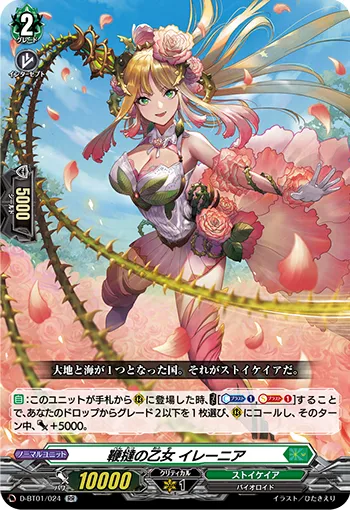 Spurring Maiden, Ellenia