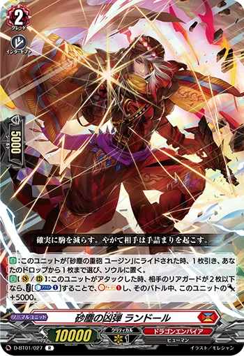 Cataclysmic Bullet of Dust Storm, Randor
