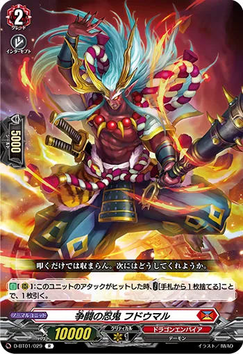 Stealth Rogue of Strife, Fudoumaru