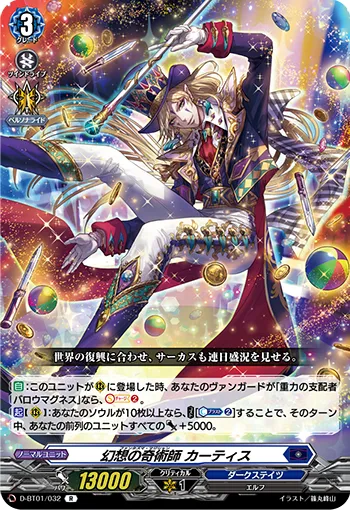 Phantasma Magician, Curtis