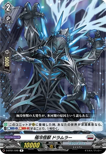 Polar Cold Monster, Drumler