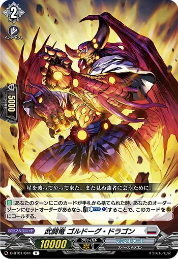 Fighting Dragon, Goldog Dragon