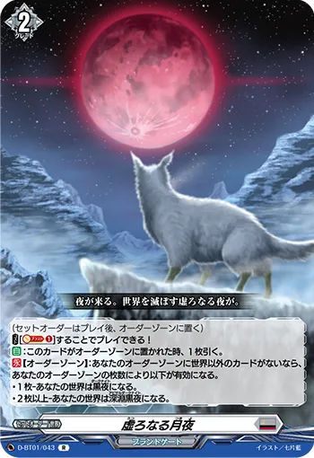 Hollowing Moonlit Night