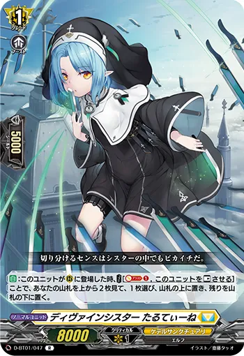 Divine Sister, Tartine