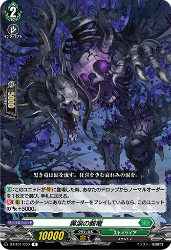 Black Tears Husk Dragon