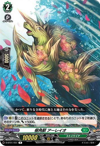 Sylvan Horned Beast, Agleo