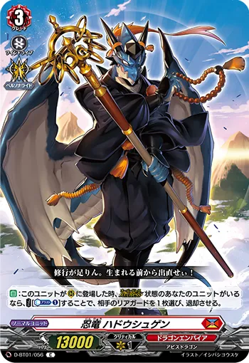Stealth Dragon, Hadou Shugen
