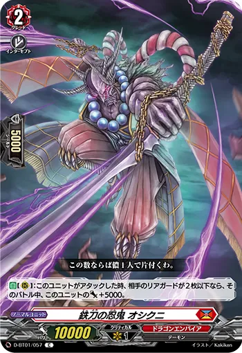 Stealth Rogue of Iron Blade, Oshikuni