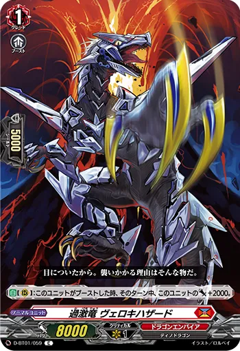Extremist Dragon, Velocihazard