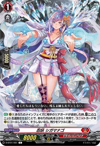 Stealth Fiend, Shigamanago