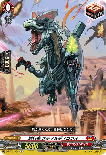 Rushing Dragon, Steel Dilopho