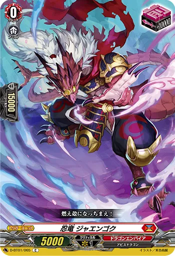 Stealth Dragon, Jaengoku