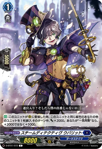 Steam Detective, Uvaritt
