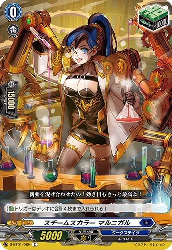 Steam Scara, Mal-Nigal