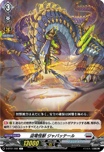 Lightning Thief Monster, Jabattail