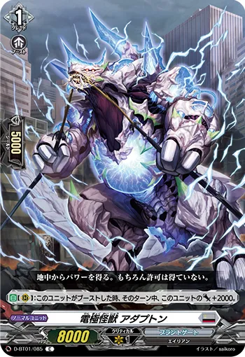 Electrode Monster, Adapton