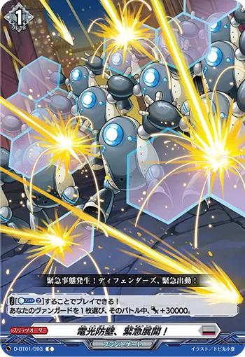 Lightning Barrier, Emergency Deployment!