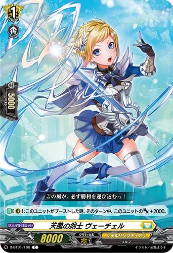 Knight of Heavenly Wind, Vachel