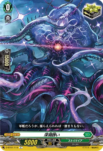 Abyss Temptation