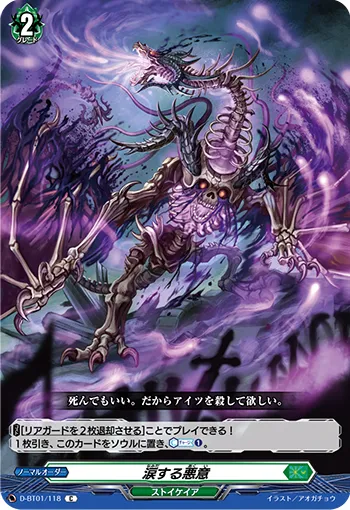 Tearful Malice