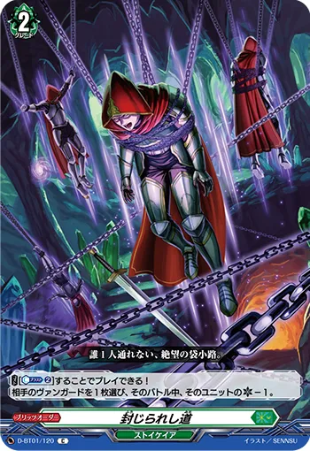 Sealed Path