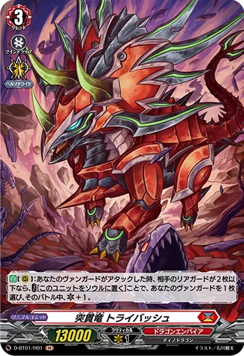 Penetrate Dragon, Tribash D-BT01/H01