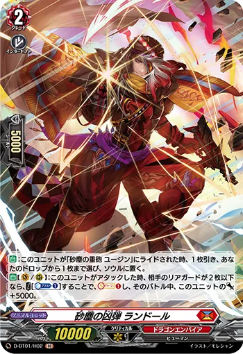 Cataclysmic Bullet of Dust Storm, Randor D-BT01/H02