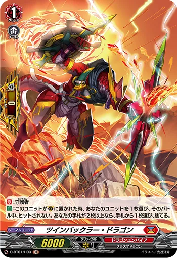 Twin Buckler Dragon D-BT01/H03
