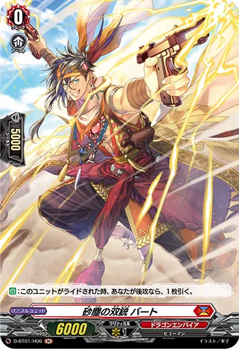 Double Gun of Dust Storm, Bart D-BT01/H06