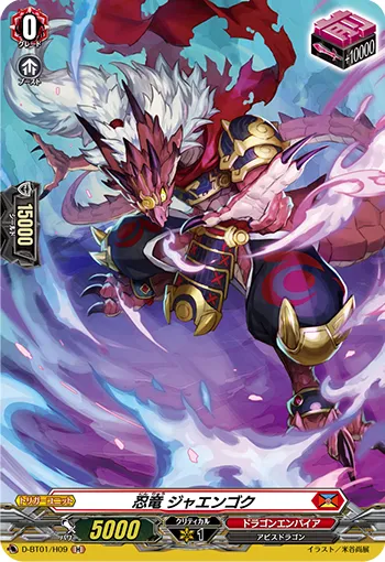 Stealth Dragon, Jaengoku D-BT01/H09