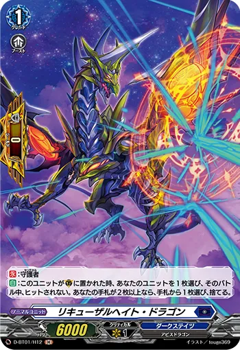 Recusal Hate Dragon D-BT01/H12
