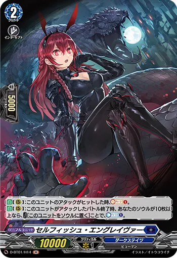 Selfish Engraver D-BT01/H14
