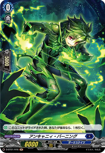 Uncanny Burning D-BT01/H16