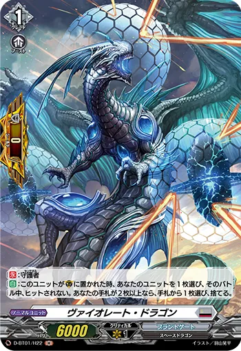 Violate Dragon D-BT01/H22