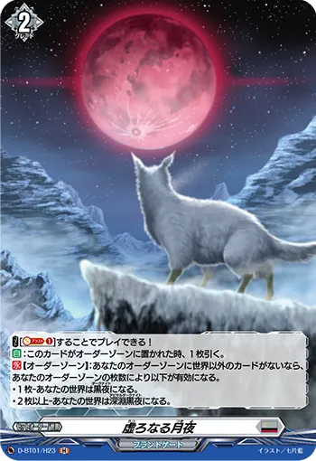 Hollowing Moonlit Night D-BT01/H23