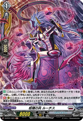 Cardinal Noid, Routis D-BT01/H24