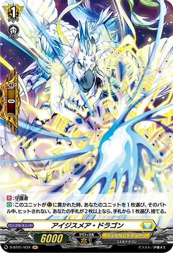 Aegismare Dragon D-BT01/H34