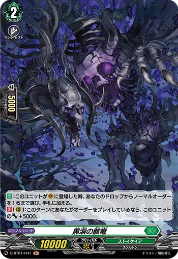 Black Tears Husk Dragon D-BT01/H41