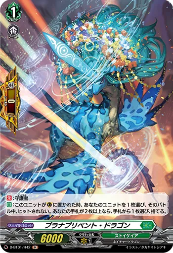 Planar Prevent Dragon D-BT01/H42