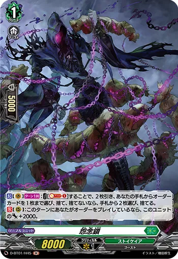 Rancor Chain D-BT01/H45
