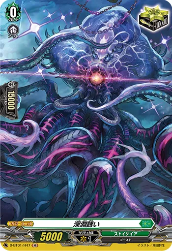 Abyss Temptation D-BT01/H47